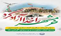 گل باران مزار شهدای شهرستان رشت در سالروز آزادسازی خرمشهر،  سوم خرداد ۱۴۰۱