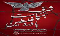 تجمع اعتراضی کادر درمانی مراکز تابعه دانشگاه علوم پزشکی گیلان در حمایت از مردم غزه