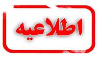 اطلاعیه اختلال و قطعی سامانه اتوماسیون اداری دانشگاه علوم پزشکی گیلان