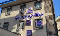 ساختمان جدید مرکز جامع خدمات سلامت شماره ۱۱ رشت در ملکی که از سوی بانو خیر "صدیقه نوروز تفرشی" وقف شده بود، افتتاح شد. 