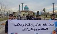 کلیپ همایش پیاده‌روی کاروان نشاط و سلامت دانشگاه علوم پزشکی گیلان 