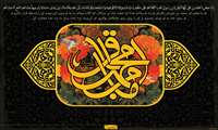 آقای محمدرضا صحراپیما در طی پیامی سالروز شهادت حضرت امام باقر (ع) را تسلیت گفت.