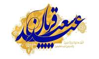 آقای محمدرضا صحراپیما در پیامی فرارسیدن «عید خجسته و پربرکت قربان» را تبریک گفت.
