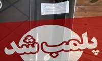 پلمب یک مطب زیبایی غیرمجاز در شهرستان لاهیجان