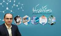 پیام تبریک معاون درمان دانشگاه علوم پزشکی گیلان به مناسبت روز علوم آزمایشگاهی