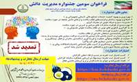تمدید سومین جشنواره مدیریت دانش