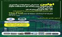 نخستین همایش تحقیقات و فناوری دانشجویی بین رشته‌ای دانشگاه علوم پزشکی گیلان برگزار می‌شود
