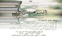 برگزاری جشنواره گلریزان کتاب در دانشکده داروسازی