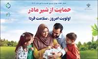فیلم | شیر مادر، نسل سالم و جوانی جمعیت