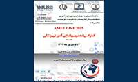 برگزاری کنفرانس انجمن بین المللی آموزش پزشکی AMEE LIVE ۲۰۲۵