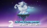 تمدید مهلت ارسال ایده به دومین رویداد سالانه «هوش مصنوعی در کارآفرینی نوین» دانشگاه علوم پزشکی گیلان