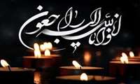پیام تسلیت مدیریت روابط عمومی دانشگاه در پی در گذشت پدر خواهران عظمیان مقدم