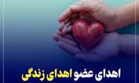 ثبت هفتمین اهدای عضو گیلان 
