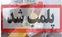 پلمب و شناسایی دندانپزشکی قلابی در شهرستان تالش 