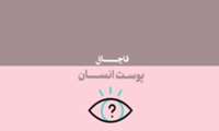 فیلم | ماجرای قاچاق پوست انسان چیست؟!