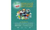 برگزاری اولین جشنواره ملی تولیدات چندرسانه‌ای ایران ورزش سلامتی