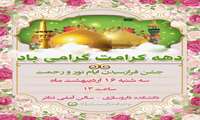 برگزاری جشن دهه کرامت در دانشکده داروسازی