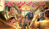 روزشمار هفته ملی جمعیت ۱۴۰۴  اعلام شد