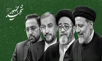 پیام تسلیت مدیر امور حقوقی دانشگاه علوم پزشکی گیلان  در پی شهادت رئیس جمهوری ایران و هیئت‌همراه
