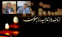 پیام تسلیت رئیس شورای اسلامی شهرستان رشت در پی درگذشت والده رئیس دانشگاه علوم پزشکی گیلان