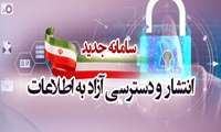 تقدیر وزیر بهداشت از دانشگاه علوم پزشکی گیلان در اجرای قانون انتشار و دسترسی آزاد به اطلاعات