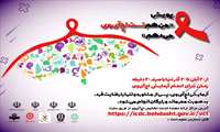 فیلم | پویش ملی من هم تست HIV می‌دهم