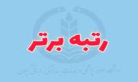 خبر خوب | دستیاران بالینی علوم پزشکی گیلان در جمع نفرات برتر آزمون دانشنامه تخصصی و فوق‌تخصصی