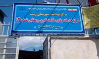 بازدید کارشناسان اداره بازرسی از مرکز خدمات جامع سلامت شهری روستایی شماره13