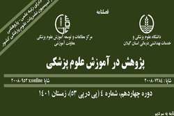 فراخوان  پذیرش مقاله در فصلنامه پژوهش در آموزش علوم پزشکی
