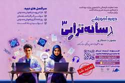 مهلت ثبت‌نام برای حضور در دوره‌های مجازی «رسانه تراپی ۳» تا پایان مهرماه تمدید شد