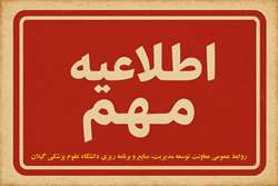 اطلاعیه شماره ۲ آزمون استخدامی سال ۱۴۰۴