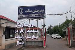 ویزیت رایگان در بیمارستان رسالت ماسال 