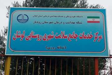 بازدید از بیمارستان31خردادمنجیل و مرکز شبانه روزی لوشان