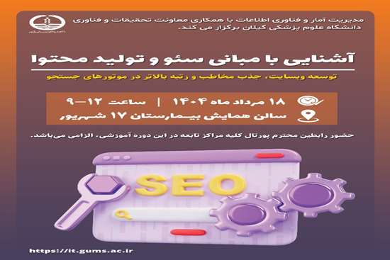 آموزش seo 