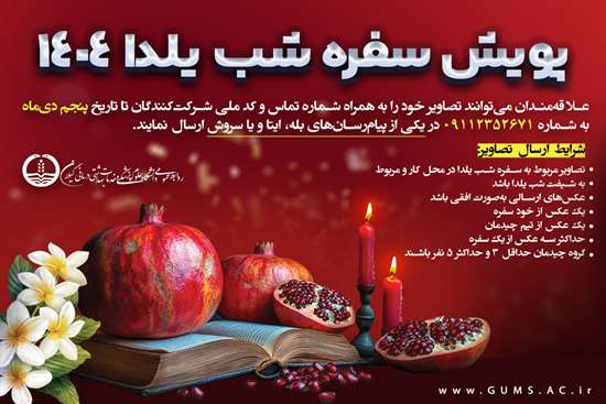 سومین پویش عکس سفره شب یلدا 