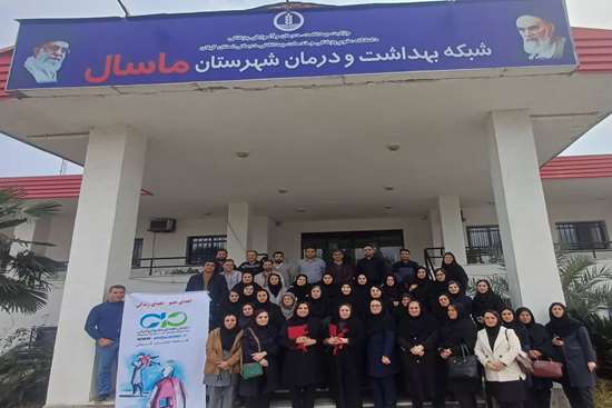  برنامه آموزشی اهدای عضو جهت افزایش اطلاعات در مورد مرگ مغزی پرسنل شبکه های بهداشت و درمان  ماسال 