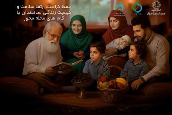 هفته ملی سالمندان ۱۴۰۴ 