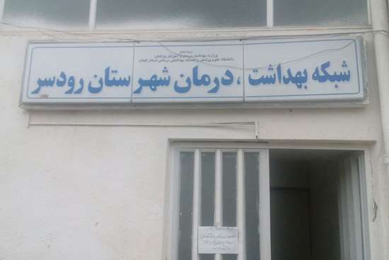 بازدید از شبکه بهداشت و درمان رودسر -6,