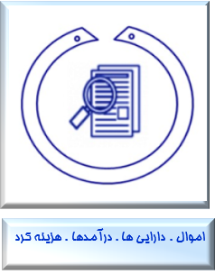 اموال و دارایی